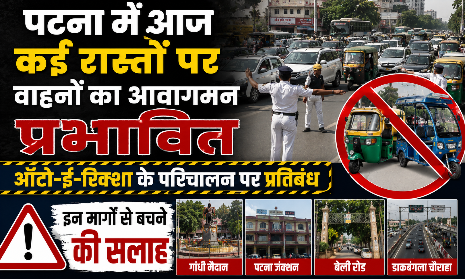 Vehicle Movement to Be Restricted on Several Roads Today; Auto and E-Rickshaw Operations Banned on Key Routes