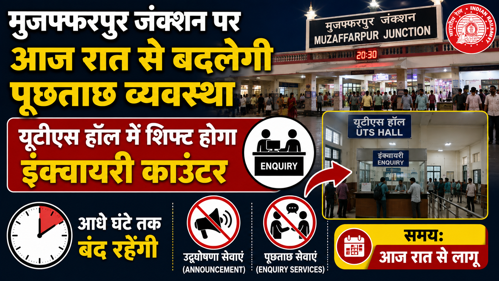 Muzaffarpur Junction to Shift Inquiry Counter to UTS Hall Tonight; Announcement and Inquiry Services to Remain Suspended for 30 Minutes