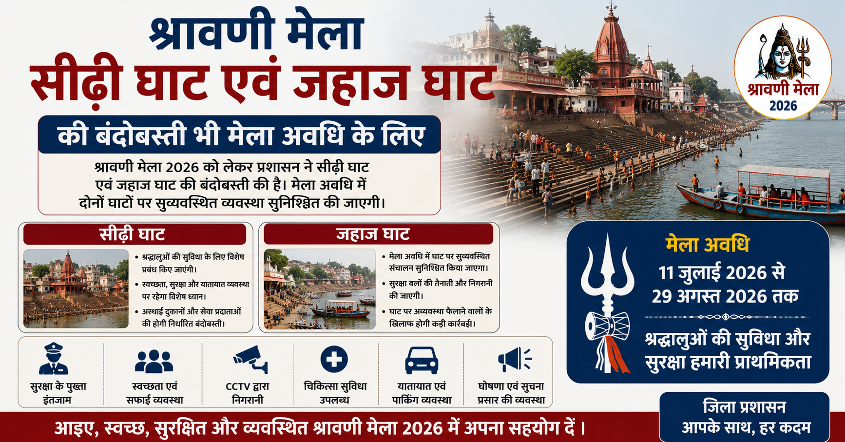 श्रावणी मेला 2026: सुल्तानगंज में सीढ़ी और जहाज घाट की होगी बंदोबस्ती, टेंडर प्रक्रिया शुरू
