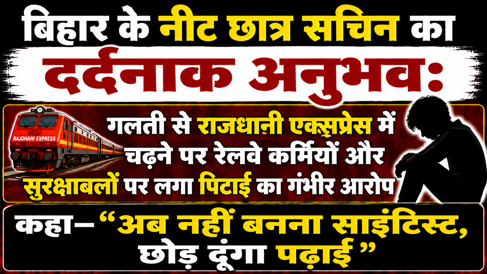 Heart-Wrenching Experience of Sachin, a NEET Student from Bihar: Serious Allegations of Assault by Railway Staff and Security Personnel After Accidentally Boarding Rajdhani Express