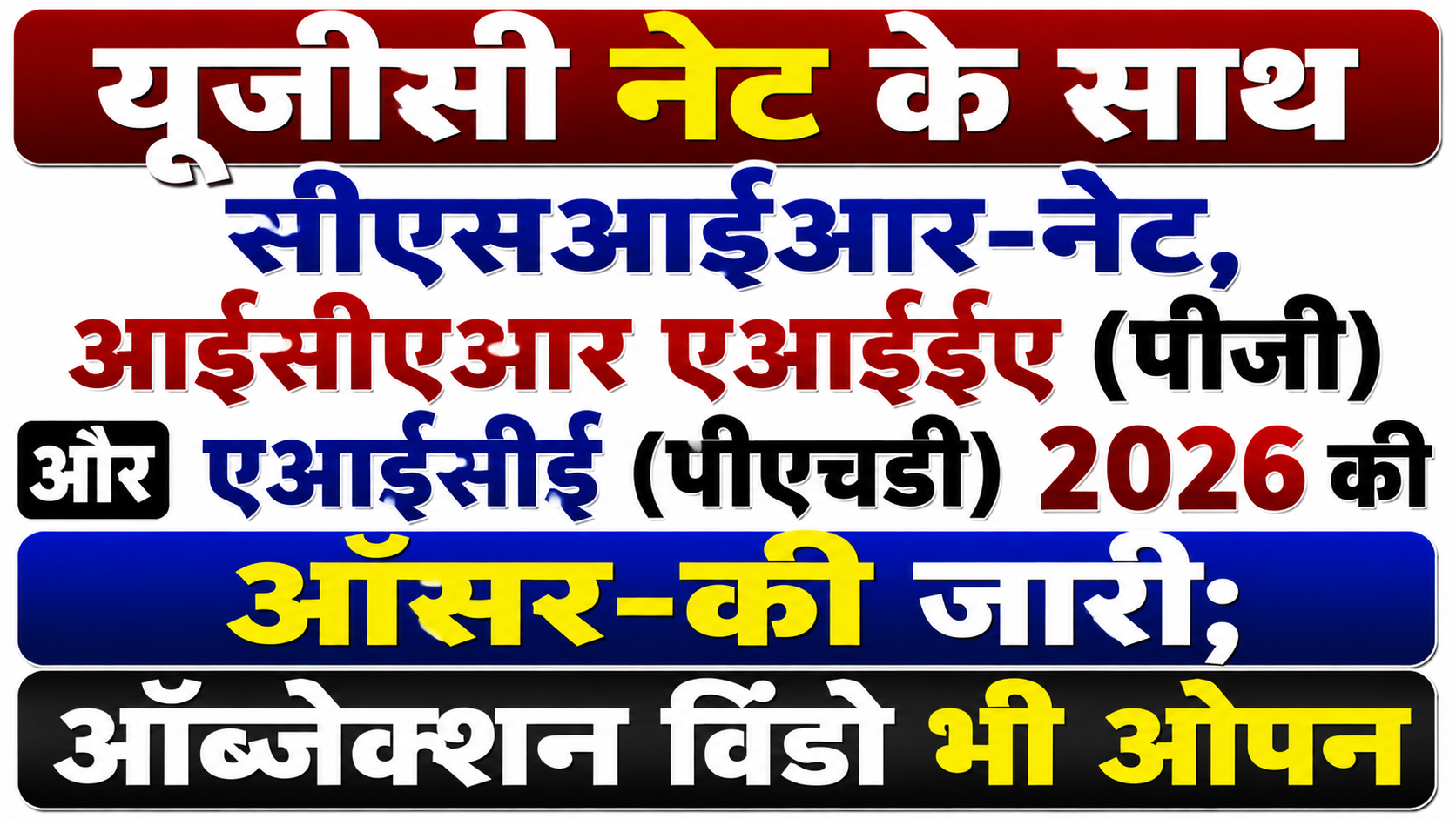 Answer Keys for CSIR-NET, ICAR AIEEA (PG), and AICE (PhD) 2026 Released Along with UGC NET; Objection Window Also Open