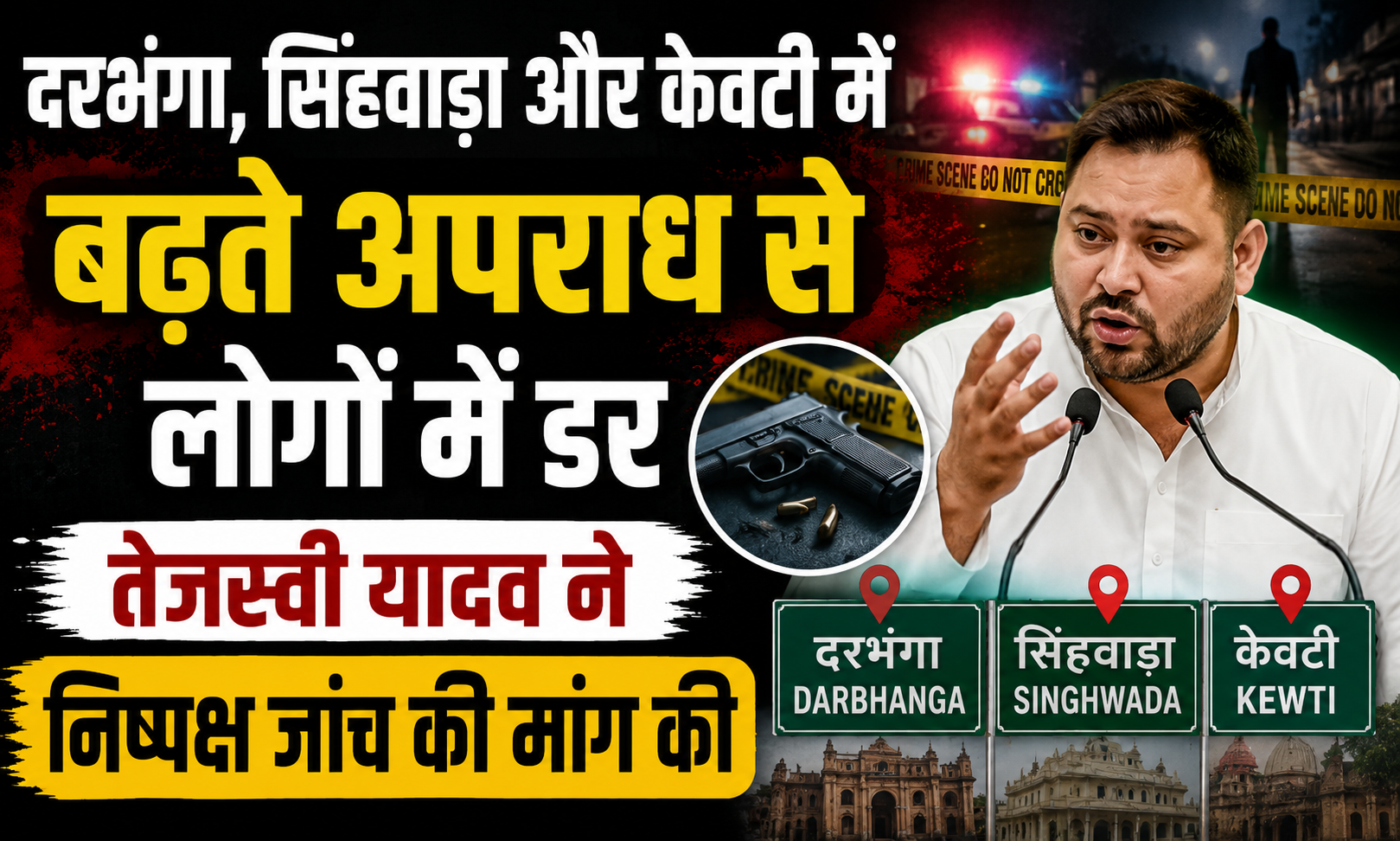 Rising Crime in Darbhanga, Singhwara and Keoti Raises Fear; Tejashwi Yadav Demands Fair Investigation