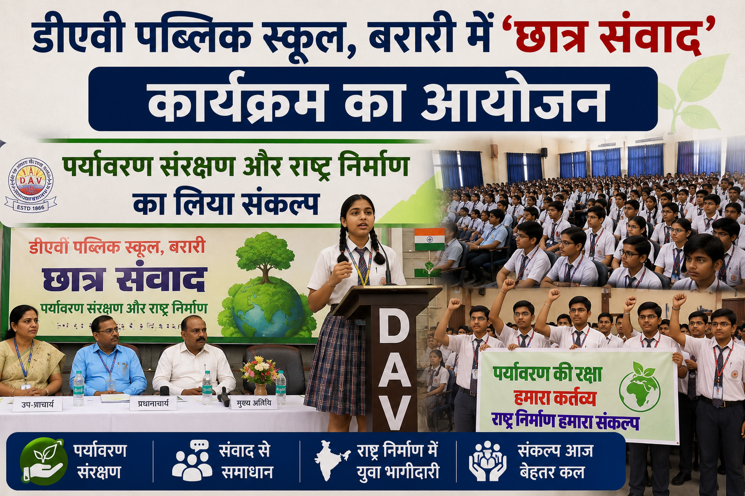 डीएवी पब्लिक स्कूल, बरारी में 'छात्र संवाद' कार्यक्रम का आयोजन; पर्यावरण संरक्षण और राष्ट्र निर्माण का लिया संकल्प