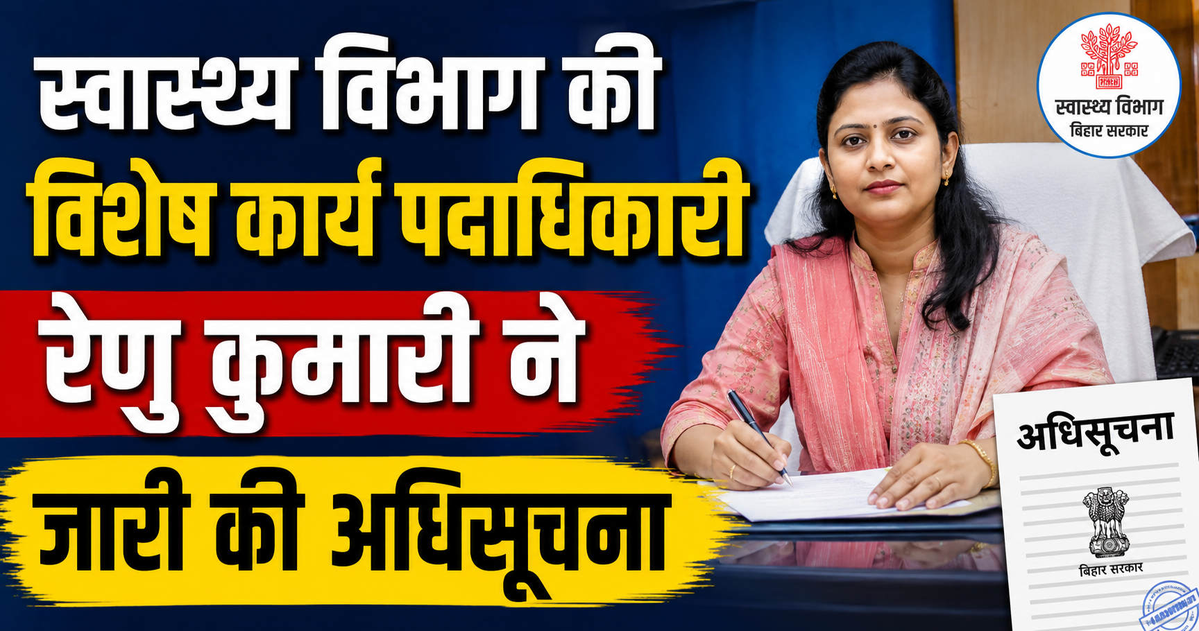 जवाहरलाल नेहरू मेडिकल कॉलेज व अस्पताल (मायागंज) के सुपर स्पेशियलिटी अस्पताल में डॉ. पंकज कुमार बने नए उपाधीक्षक; स्वास्थ्य विभाग की विशेष कार्य पदाधिकारी रेणु कुमारी ने जारी की अधिसूचना