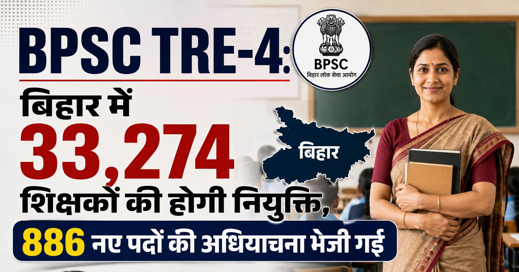 Bihar to Recruit 33,274 Teachers; Requisition Sent for 886 New Posts