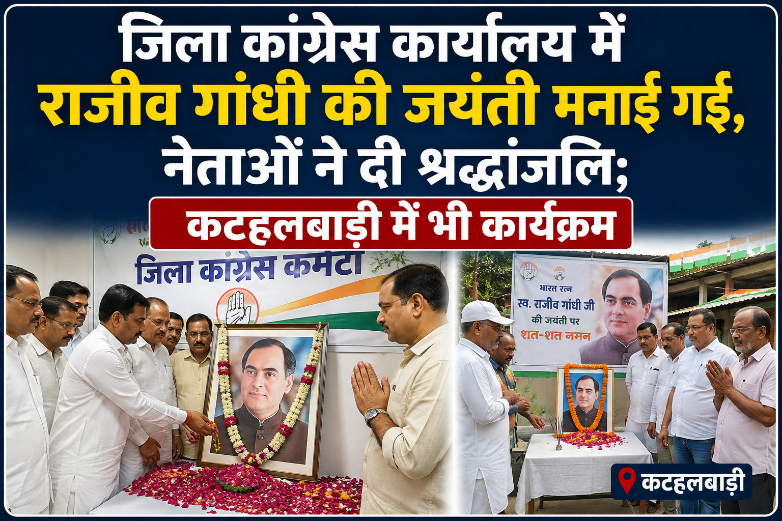 Rajiv Gandhi’s Birth Anniversary Celebrated at District Congress Office, Leaders Pay Tribute and Remember His Contributions