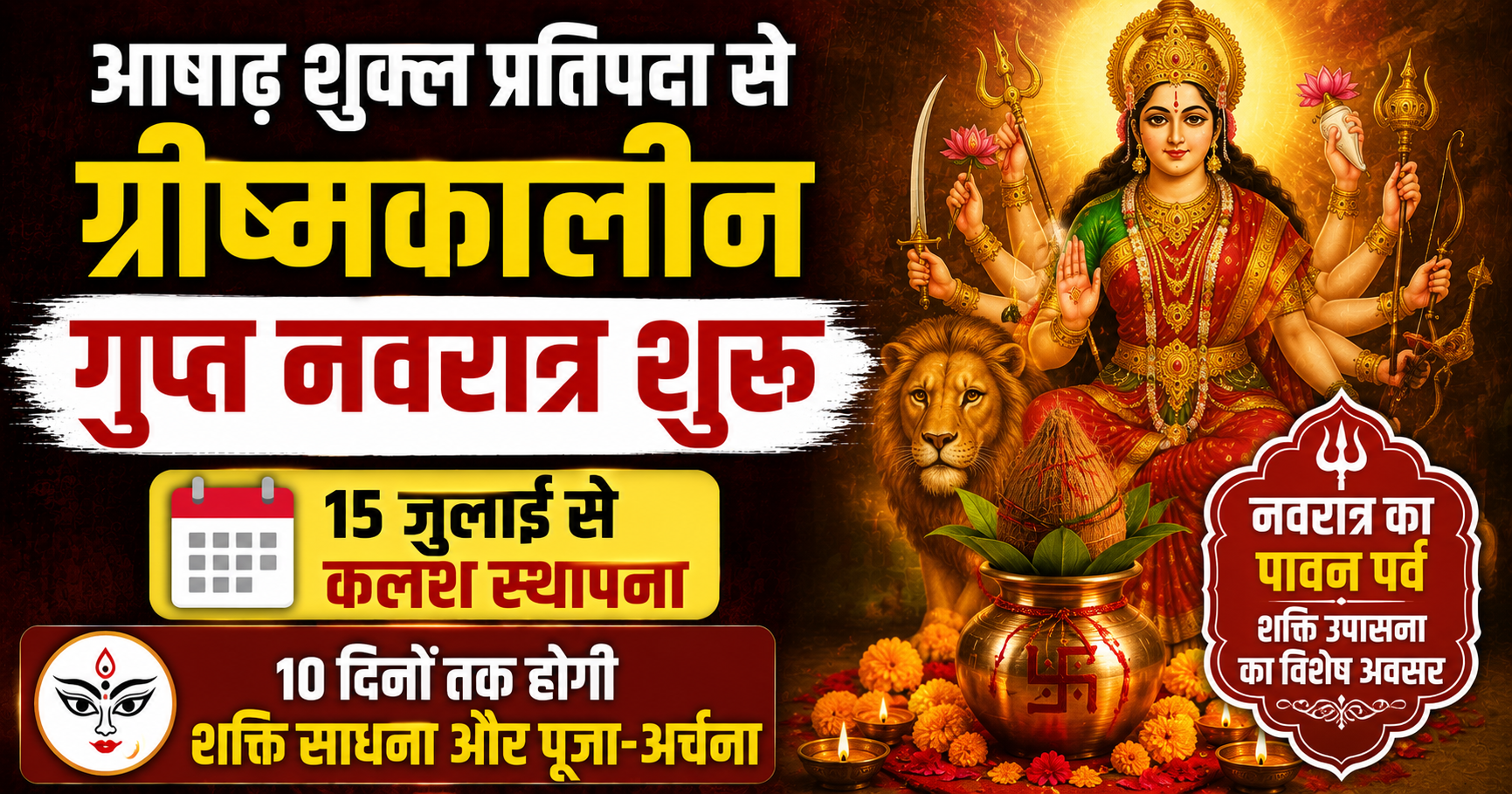 Summer “Gupt Navratri” Begins from Ashadha Shukla Pratipada on July 15; Kalash Sthapana and 10-Day Worship of Goddess Shakti