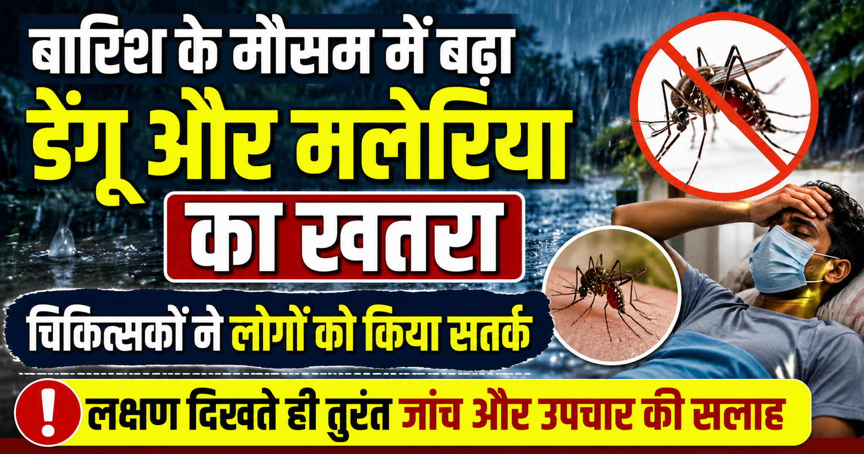 Dengue and Malaria Risk Rises During Monsoon; Doctors Urge Immediate Testing and Preventive Measures