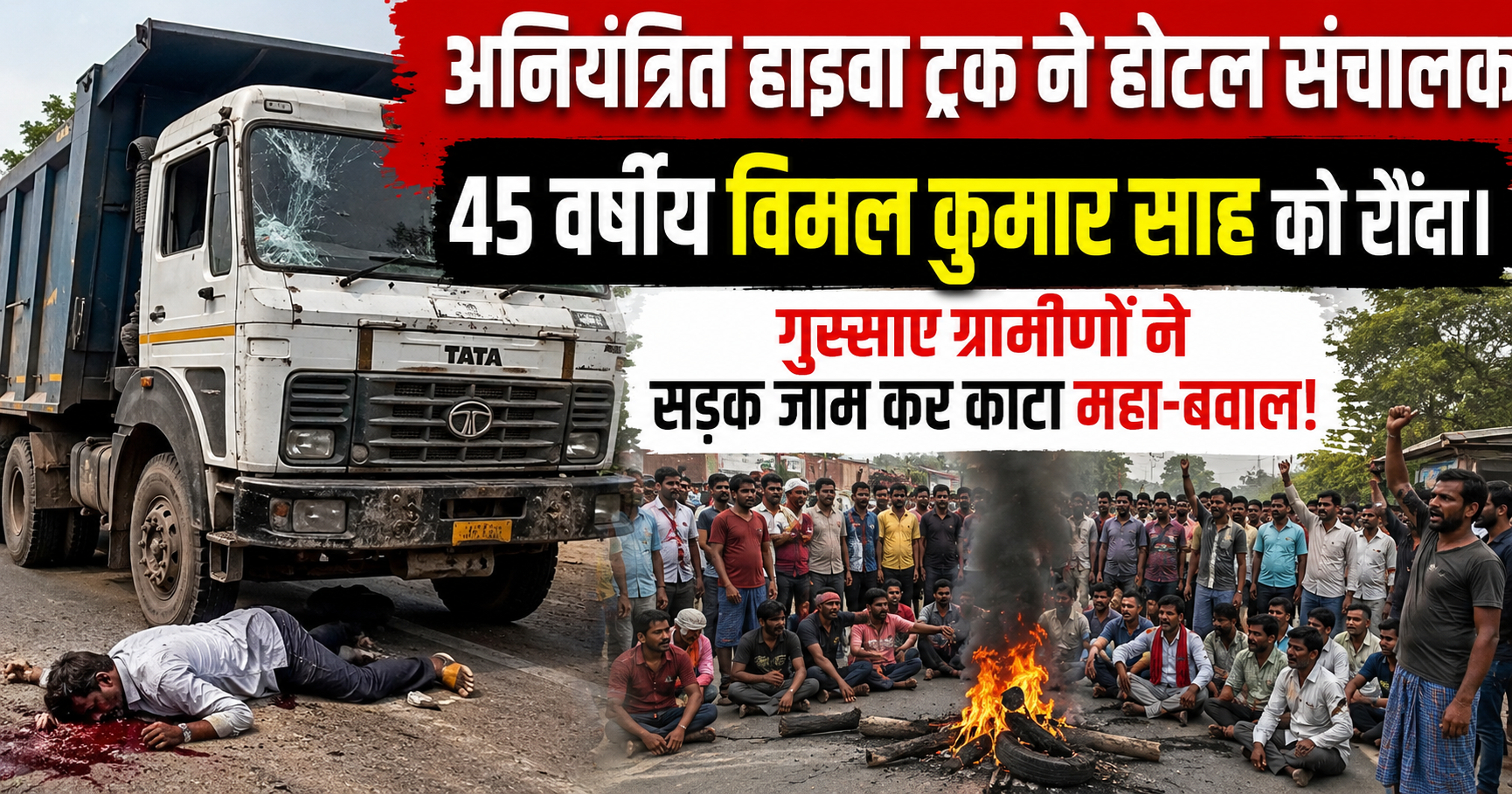 Vimal Sah Mowed Down on His Way to Open His Shop, Triggering Fierce Public Outrage and Total Highway Blockade!