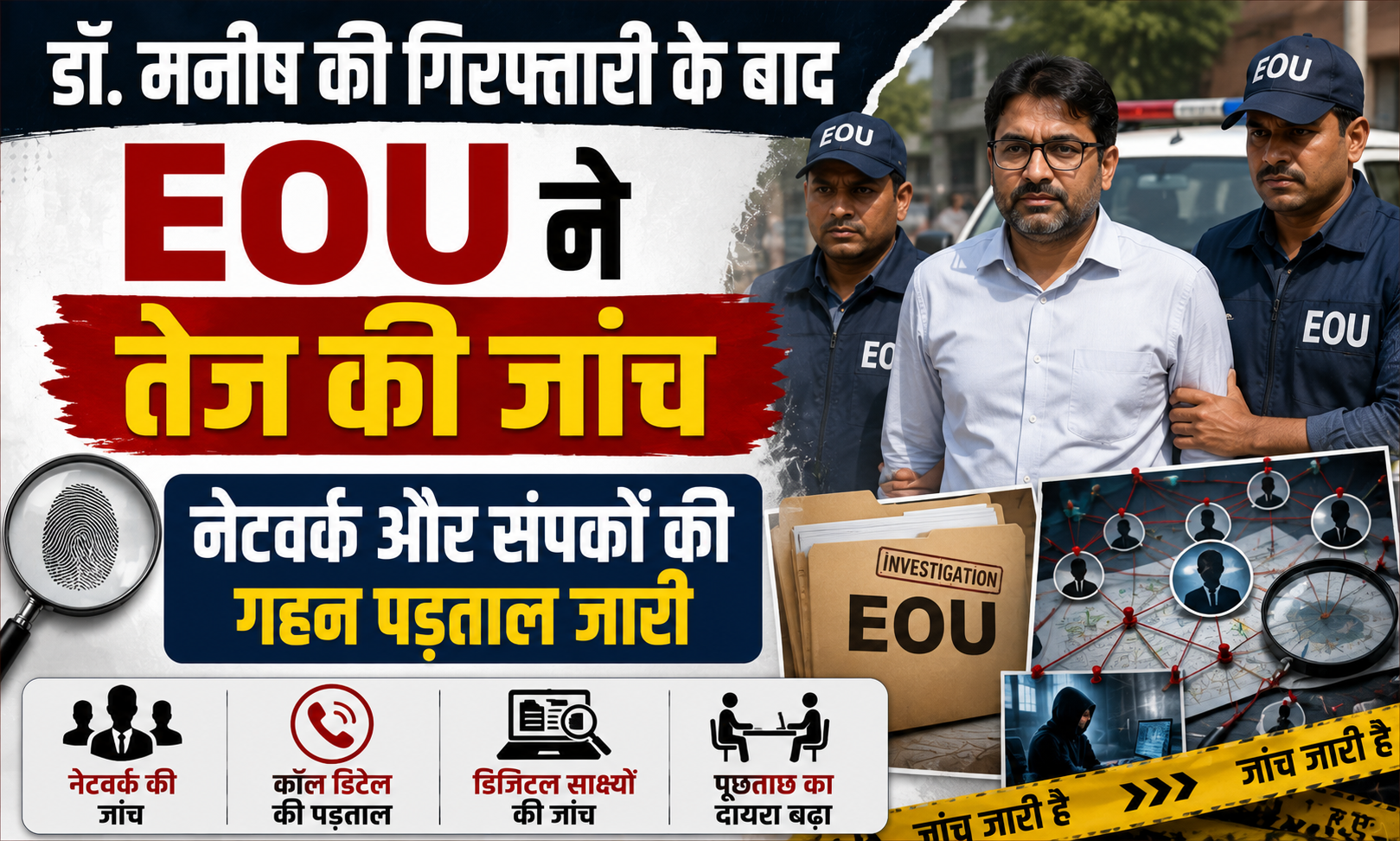 EOU Intensifies Probe After Arrest of Dr. Manish, Scrutinizing His Background and Alleged Network