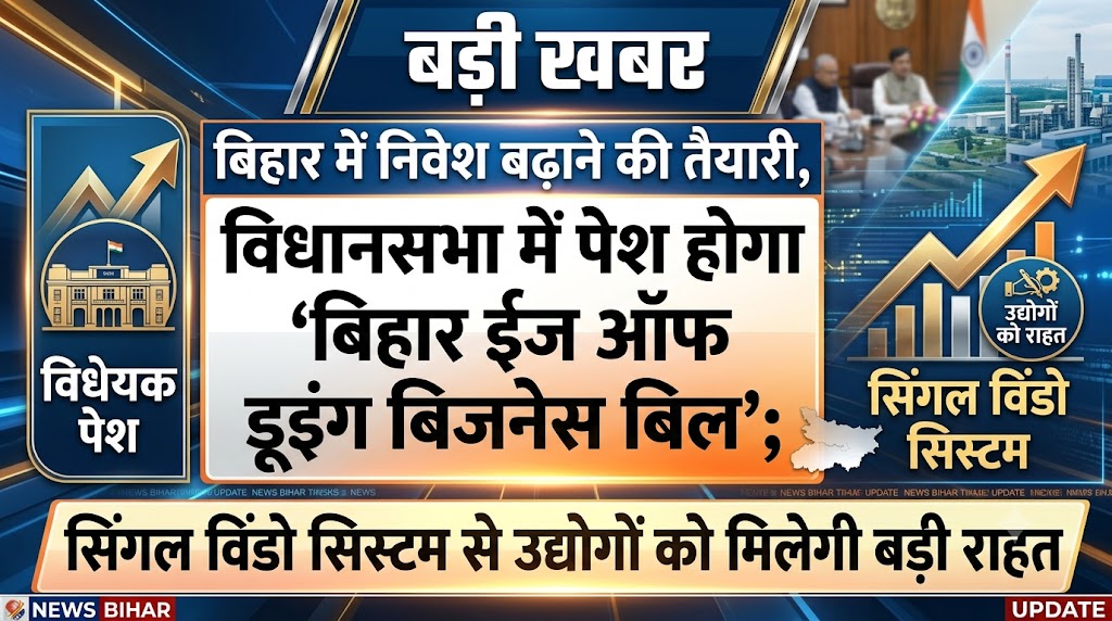 Bihar Government to Introduce Ease of Doing Business Bill in Assembly; Single-Window System Aims to Attract More Investment