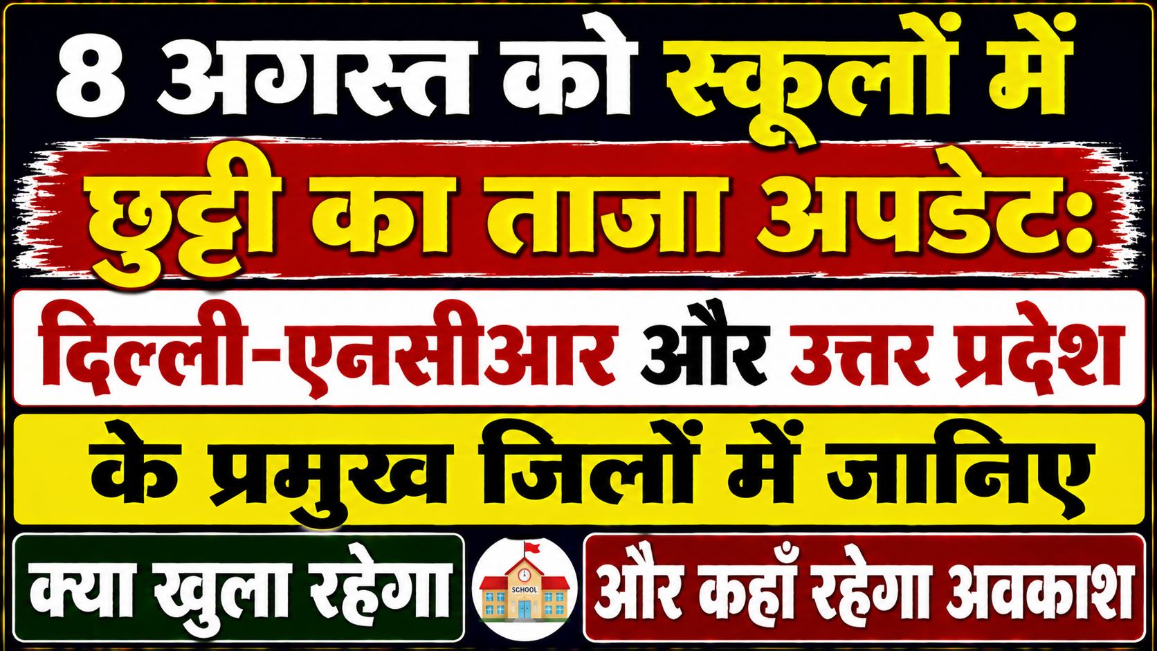 Latest Update on School Holiday on August 8: Check Fresh Updates for All Districts Including Delhi, Noida, Gurugram, Ghaziabad, Meerut, and Muzaffarnagar