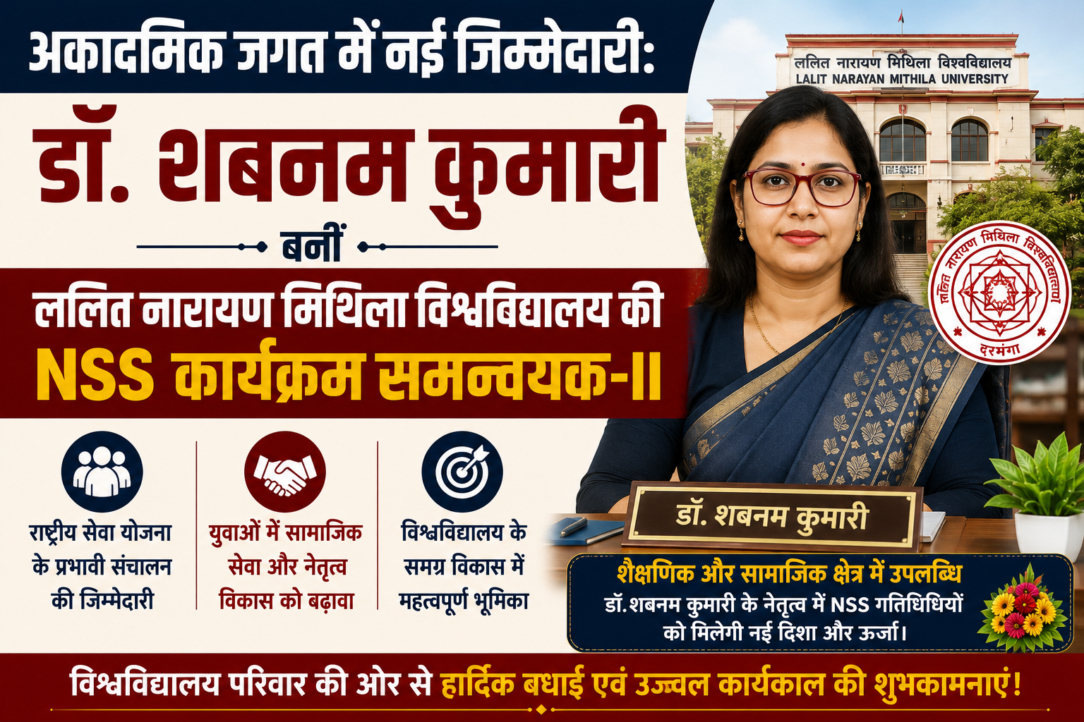 अकादमिक जगत में नई जिम्मेदारी: डॉ. शबनम कुमारी बनीं ललित नारायण मिथिला विश्वविद्यालय की NSS कार्यक्रम समन्वयक-II