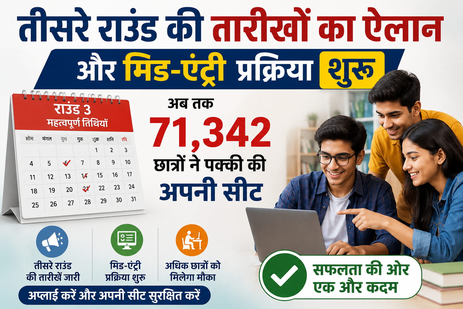 Announcement of Third Round Dates and Initiation of Mid-Entry Process, 71,342 Students Secure Seats So Far