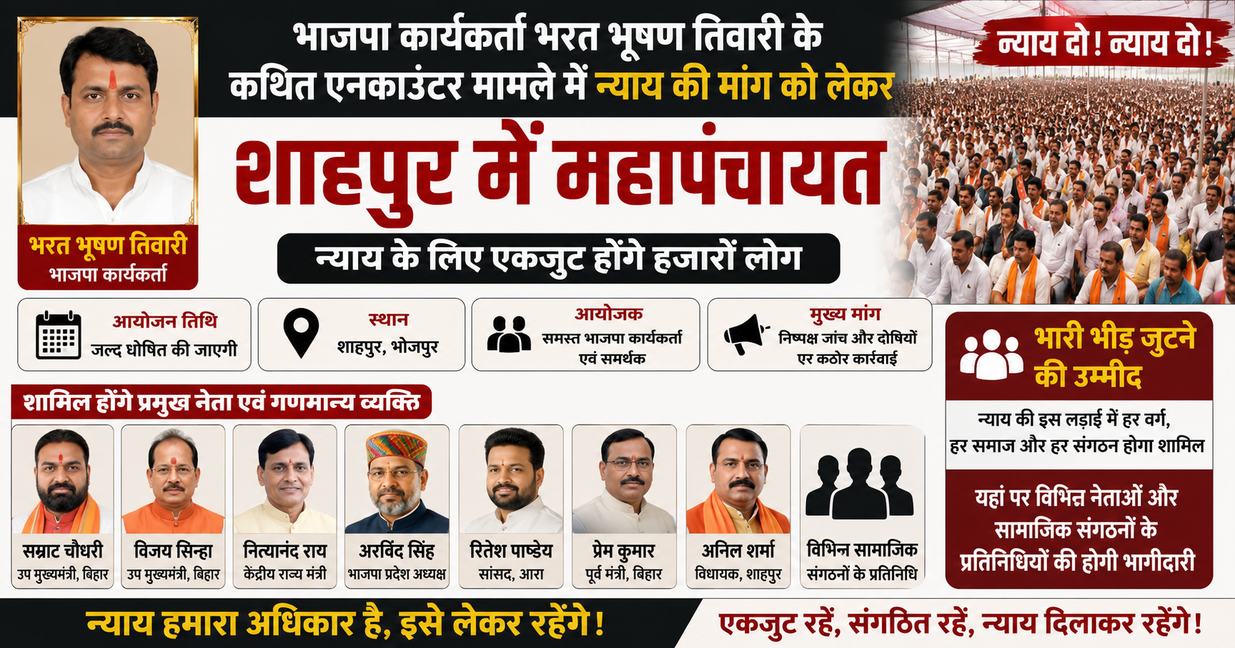 भोजपुर: भरत भूषण तिवारी एनकाउंटर मामले पर बिलौटी में महापंचायत, न्याय की मांग के साथ जुटा जनसैलाब