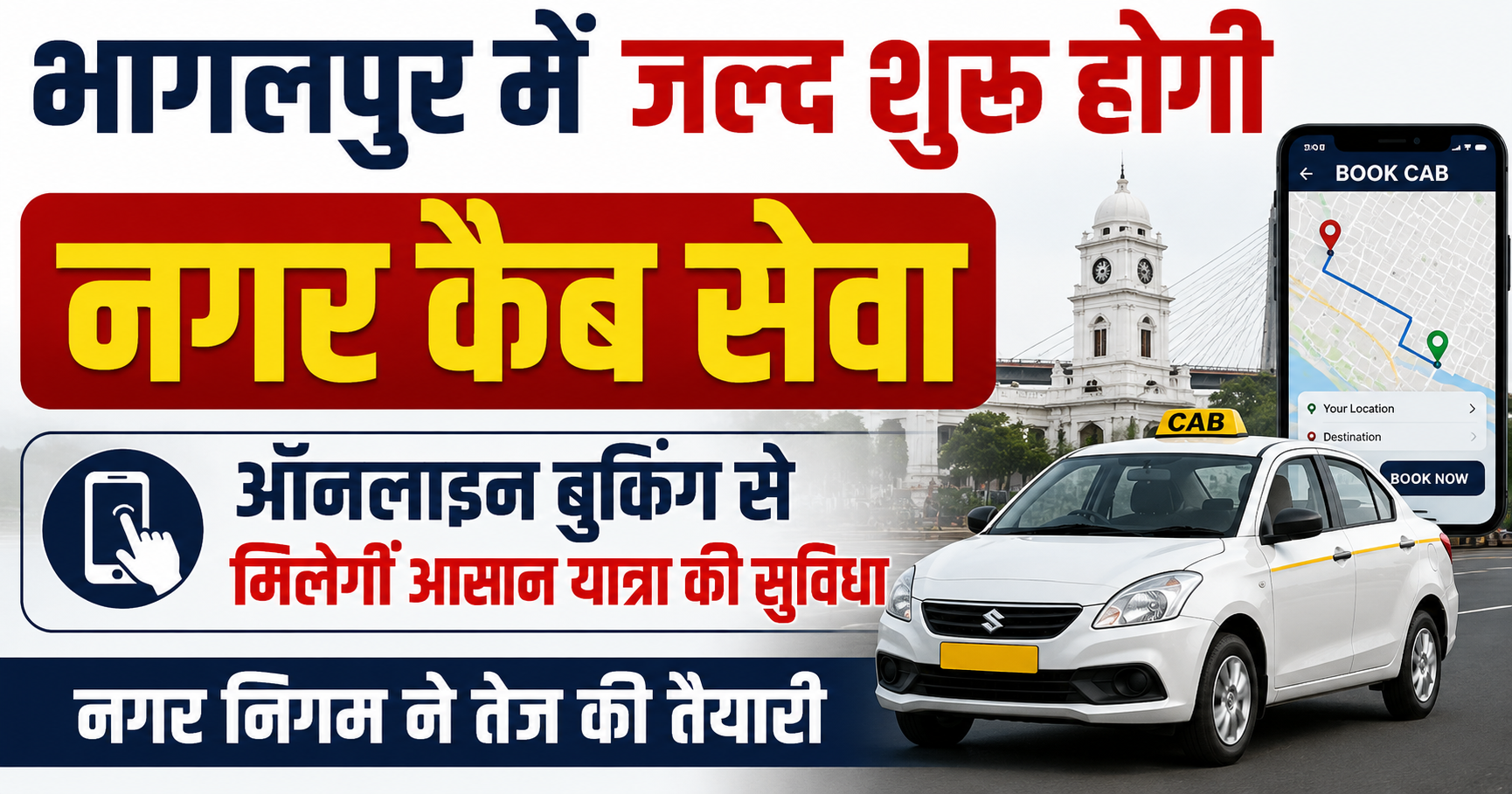 City to Get Modern Municipal Cab Service Soon, Online Booking Facility to Make Urban Travel Easier