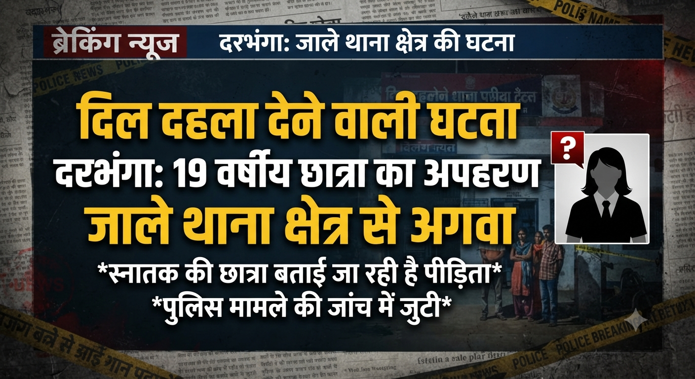 सन्न! स्नातक छात्रा का सुनियोजित अपहरण: जाले थाना क्षेत्र में मचा हड़कंप, सात लोगों के खिलाफ मामला दर्ज