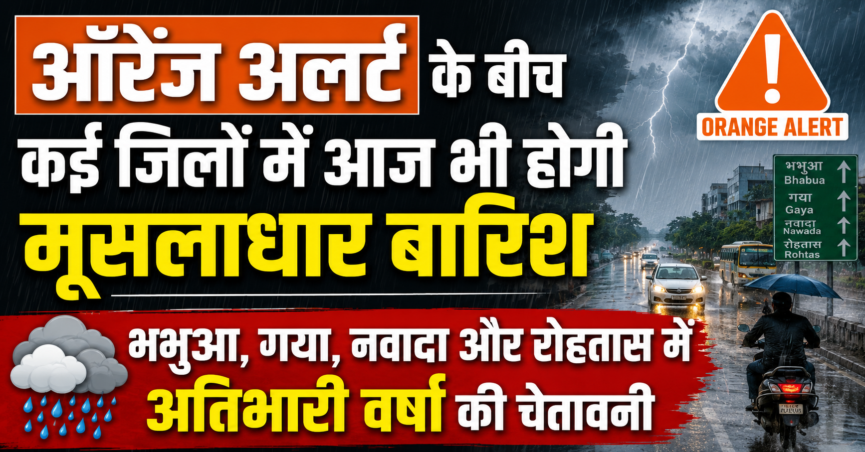 Heavy Rain Likely Across Several Districts Today; Orange Alert Issued for Kaimur, Gaya, Nawada and Rohtas