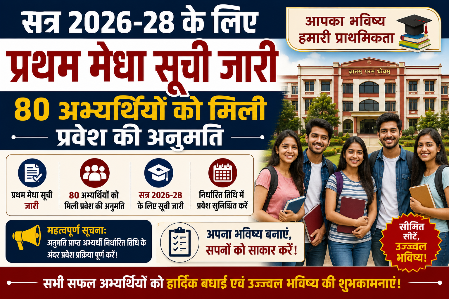 First Merit List Released for Session 2026-28; 80 Candidates Granted Admission