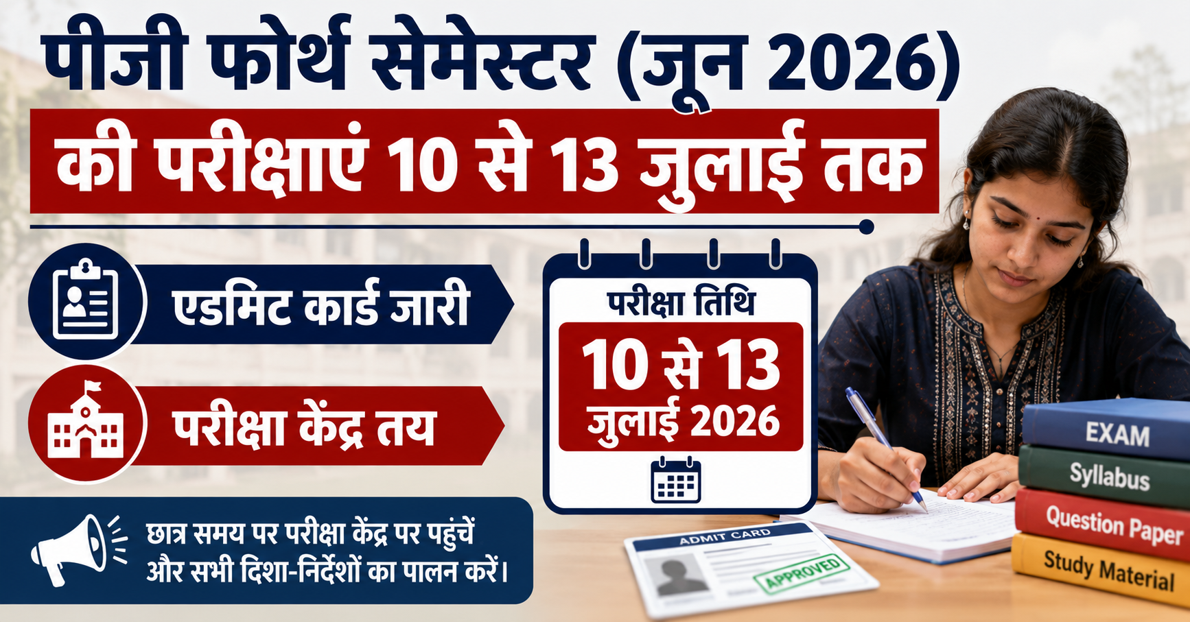 पीजी फोर्थ सेमेस्टर (जून 2026) की परीक्षाएं 10 से 13 जुलाई तक, एडमिट कार्ड जारी और परीक्षा केंद्र तय