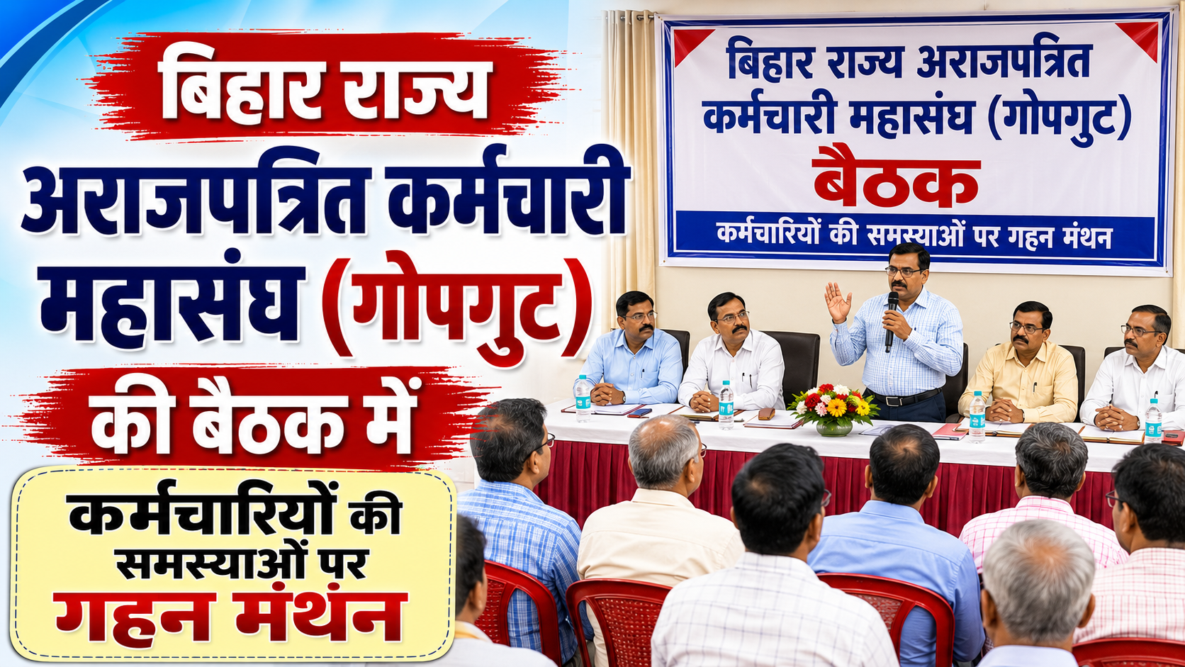 अनुसूचित जाति-जनजाति कर्मचारी संघ ने जिला शिक्षा पदाधिकारी के समक्ष रखी शिक्षकों की समस्याएं, समस्याओं के त्वरित समाधान की मांग