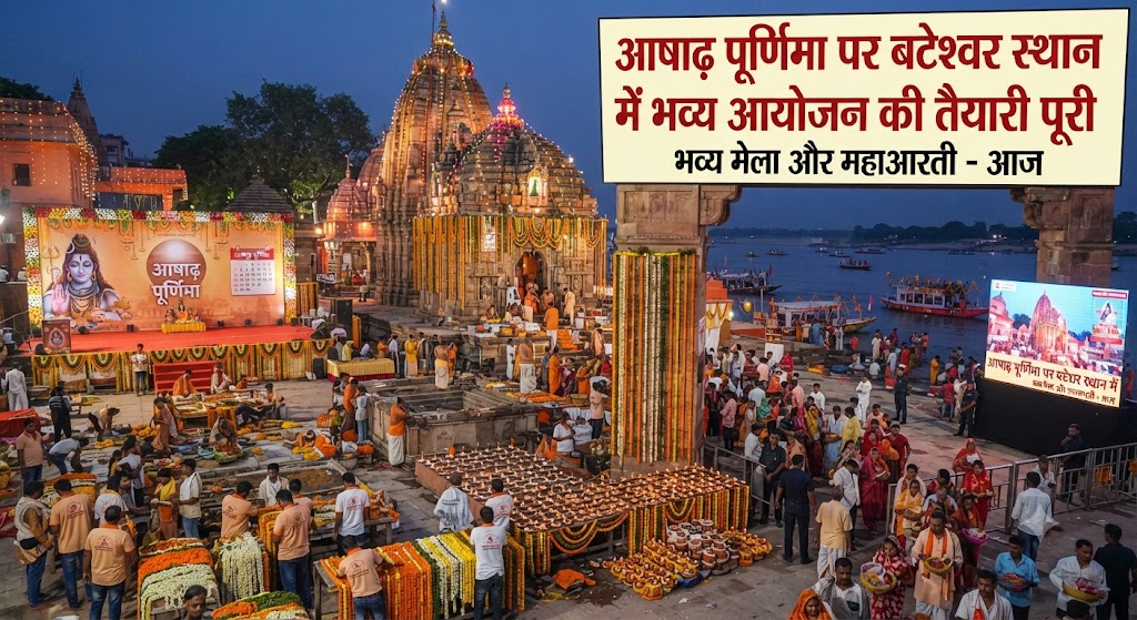 Preparations Complete for Grand Event in Bateshwar Sthan on Ashadh Purnima; Spiritual Commencement of Baba Bateshwarnath Mahotsav, Holy Banks to Resound with Akhand Sankirtan and Maha Aarti