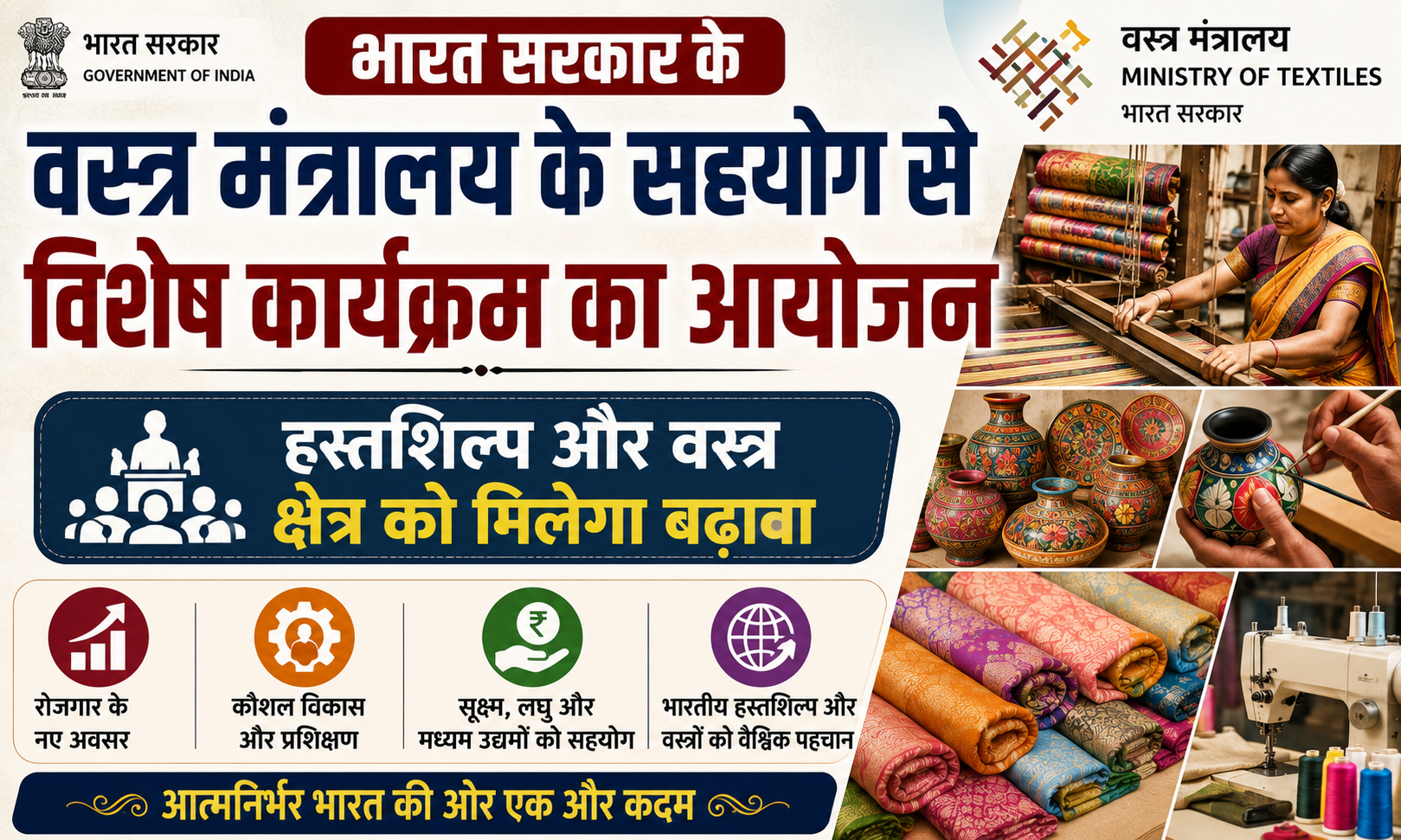 भारत सरकार के वस्त्र मंत्रालय के सहयोग से विशेष कार्यक्रम का आयोजन, हस्तशिल्प और वस्त्र क्षेत्र को मिलेगा बढ़ावा