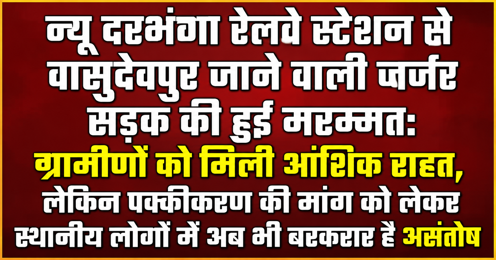 दरभंगा में शहरी विकास और स्वच्छता को ऐतिहासिक पंख: अमृत-2 योजना के तहत 186.16 करोड़ रुपये की जलापूर्ति परियोजना स्वीकृत; सीवरेज और सेप्टेज प्रबंधन से सुधरेगी मिथिला की सूरत, सांसद डॉ. गोपाल जी ठाकुर के प्रयासों को मिली बड़ी सफलता