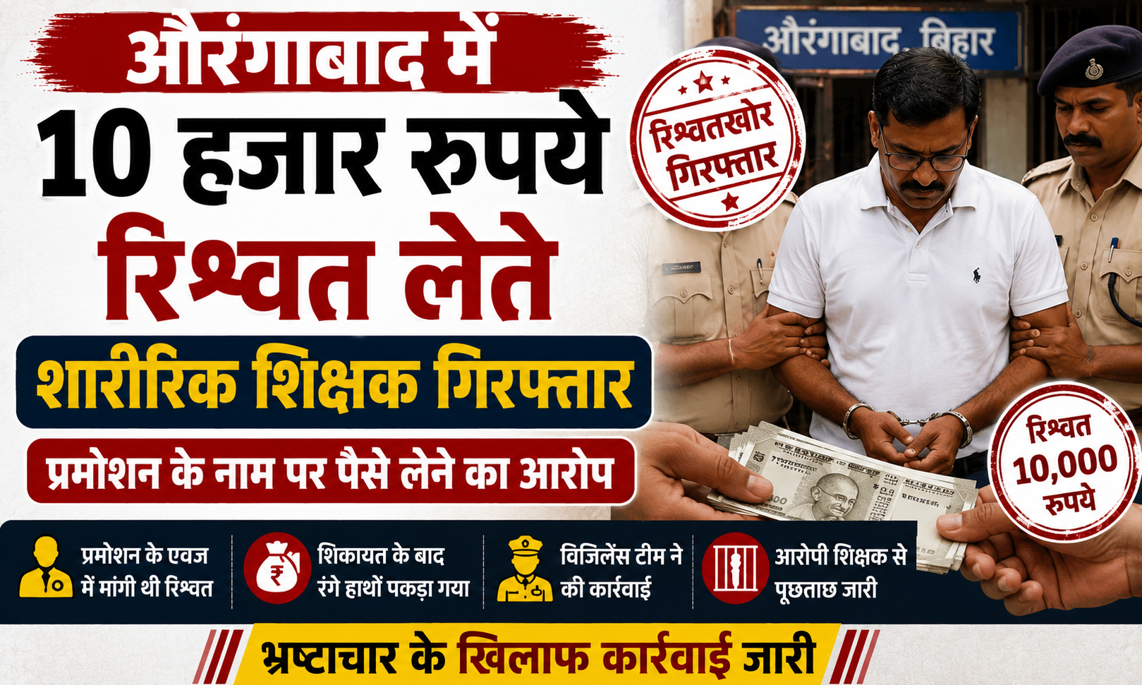 Physical Education Teacher Arrested for Allegedly Accepting ₹10,000 Bribe Over Promotion