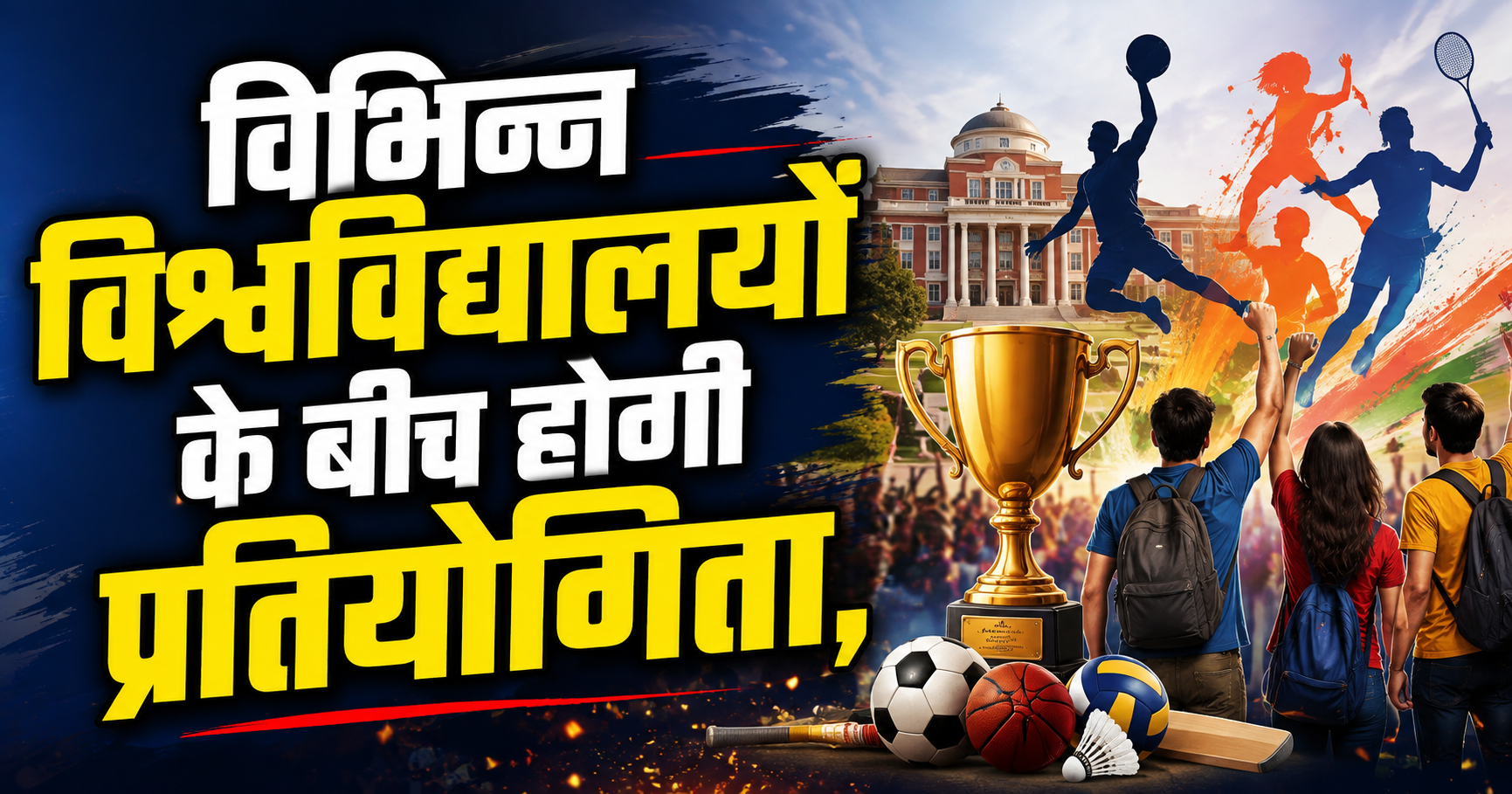 Inter-university competitions to provide better resources and a bigger platform for talented players