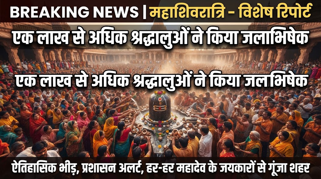 Over 1 Lakh Devotees Perform Jalabhishek, Chants of 'Bol Bom' Resound