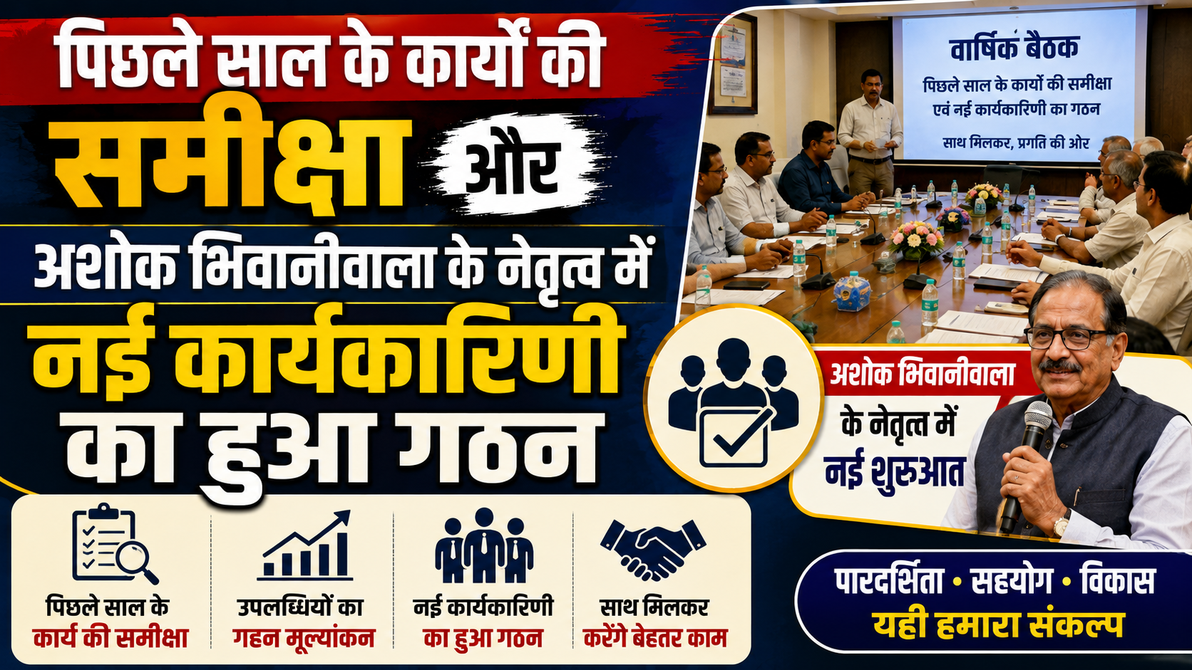 भागलपुर की ऐतिहासिक गौशाला में सम्मान सह समिति की उच्चस्तरीय बैठक संपन्न; पिछले साल के कार्यों की समीक्षा और अशोक भिवानीवाला के नेतृत्व में नई कार्यकारिणी का हुआ गठन