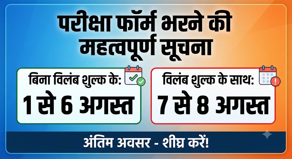 टीएमबीयू परीक्षा विभाग ने जारी की स्नातक सेमेस्टर-1 (सत्र: 2025-29) के परीक्षा फॉर्म भरने की तिथियां; बिना विलंब शुल्क 1 से 6 अगस्त और विलंब शुल्क के साथ 7 से 8 अगस्त तक भरे जाएंगे फॉर्म
