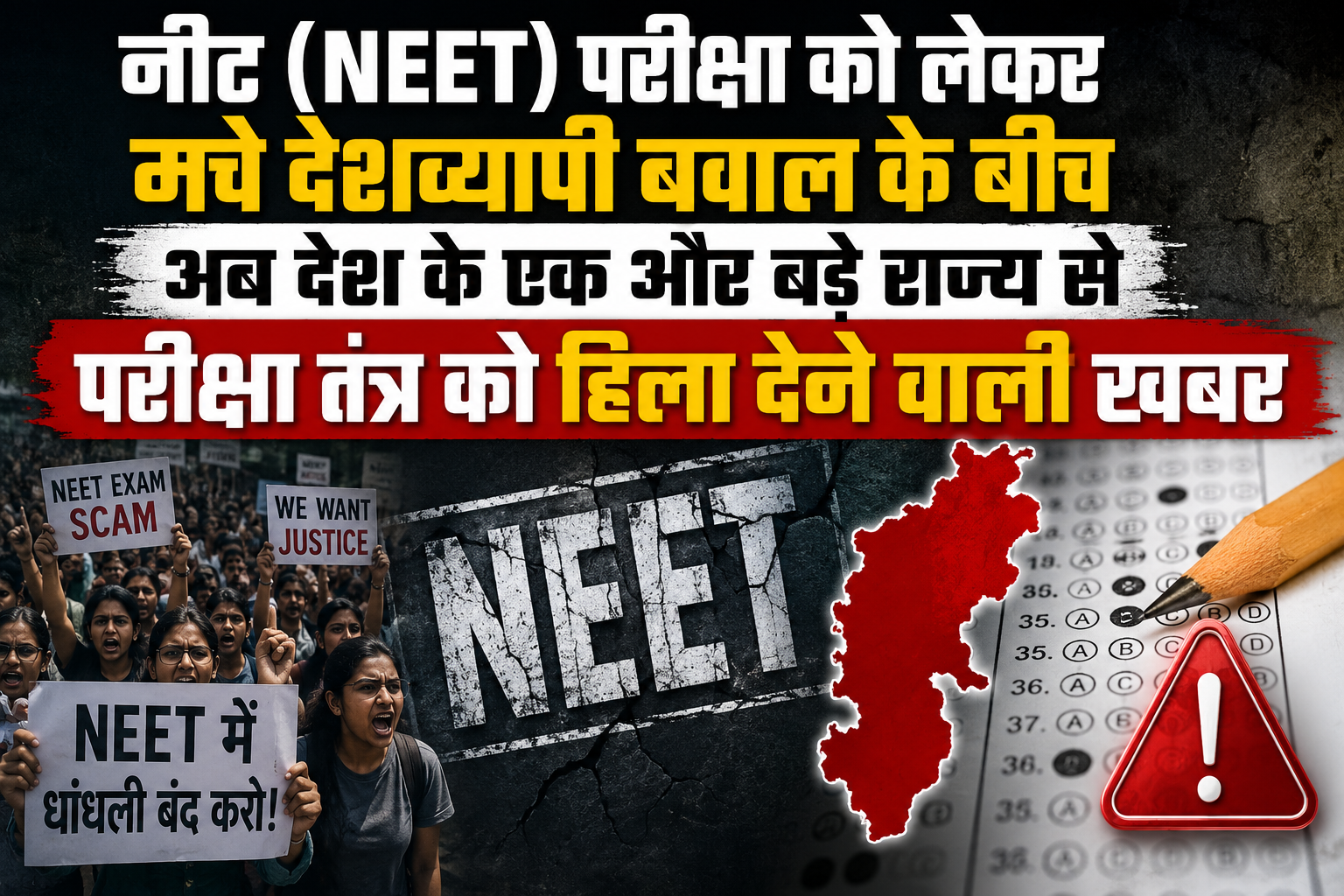 भिवंडी में 1.5 करोड़ की 'डील' और पेपर लीक की पूरी इनसाइड स्टोरी
